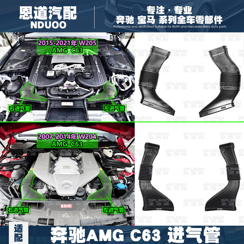 适配AMG奔驰C63进气管C63S进气软管W204空气管W205发动机M156177