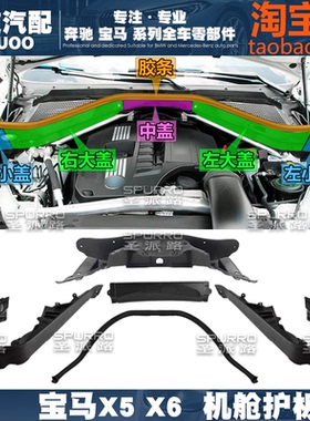 适用宝马X5发动机X6机舱E70隔热板E71防火墙X5隔热块X6护板X5支架