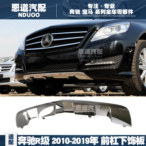 适用奔驰R300前保险杠亮条R350电镀R320装饰板R400后备箱护板W251