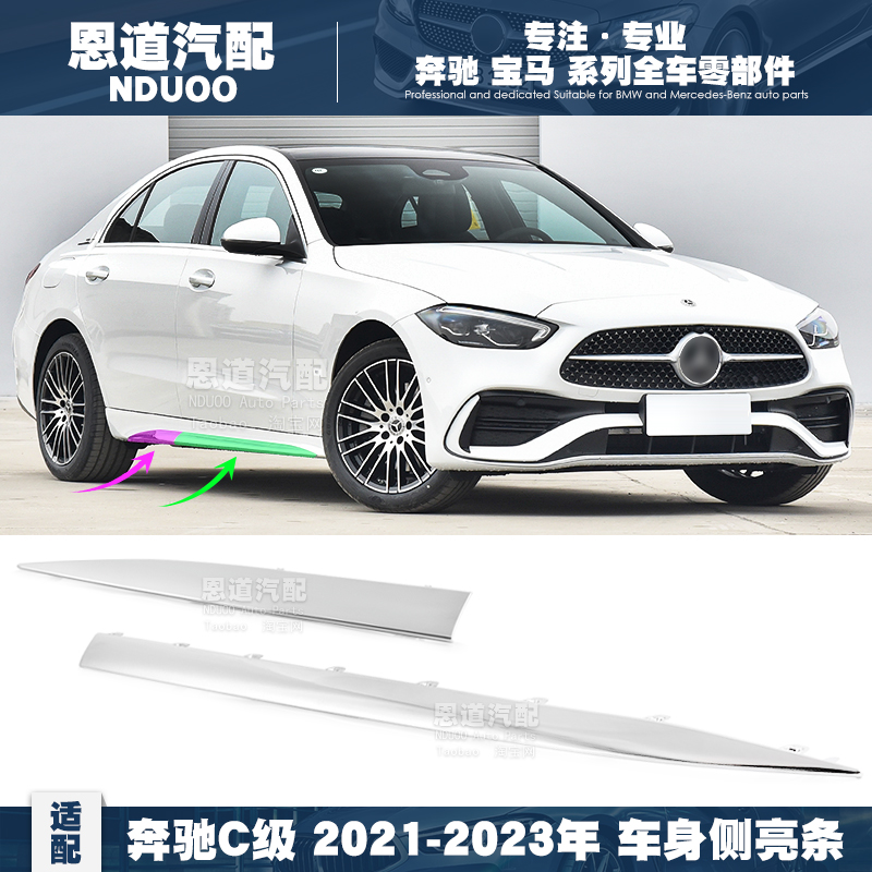 适配22款奔驰C级C200L车身亮条C260车门下电镀条W206侧裙镀铬饰条