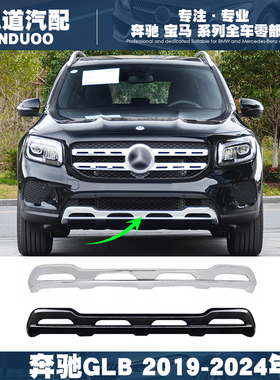 适配奔驰GLB180前杠电镀条GLB200银色镀铬亮条W247黑色防撞装饰板