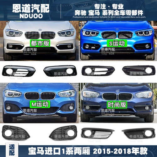 适用宝马进口1系两厢雾灯罩F20雾灯框116雾灯格栅118饰板120进气i