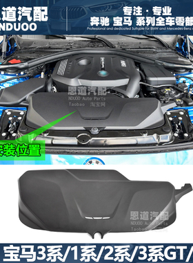 适配宝马3系F35发动机水箱上盖板GT320盖板330盖罩320饰板F34系