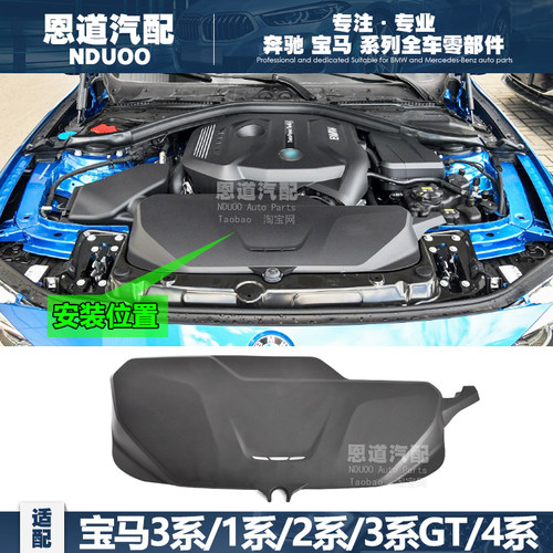 适配宝马3系水箱上盖板GT320