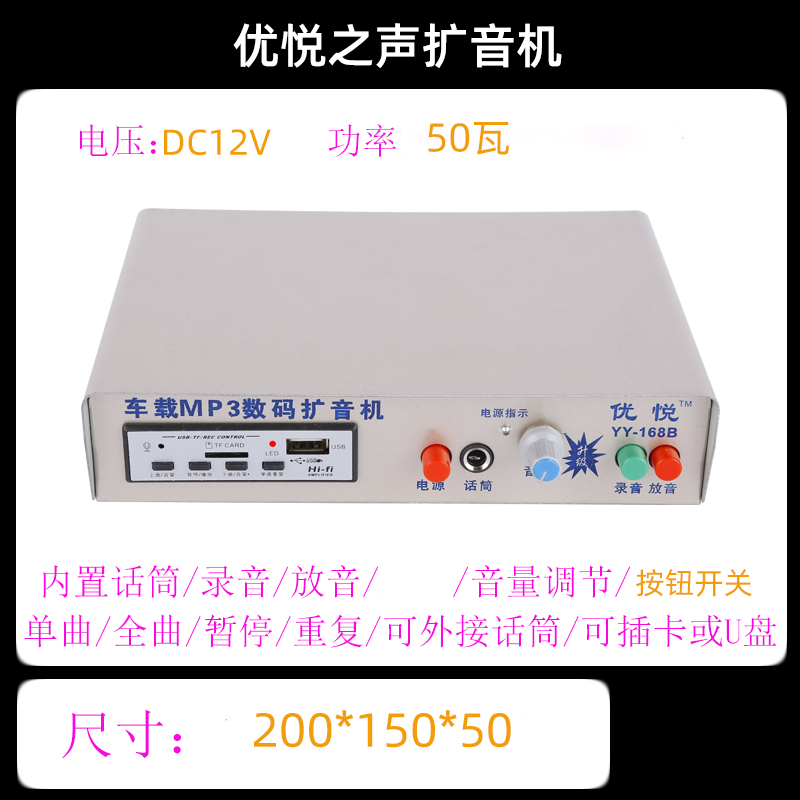 至美飞亚车载扩音器主机至美大功率车载主机 金属外壳MP3播放器