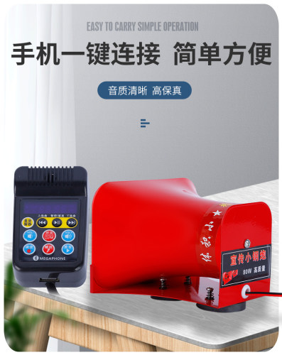 包邮宣传小钢炮车载蓝牙80W扬声器喇叭车载智能扩音器地摊喊话器