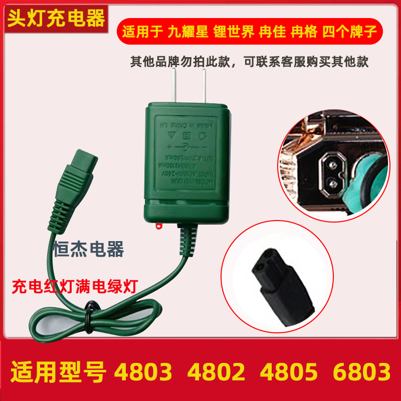 冉格佳充电器分体头灯