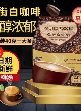 三合一马来西亚白咖啡