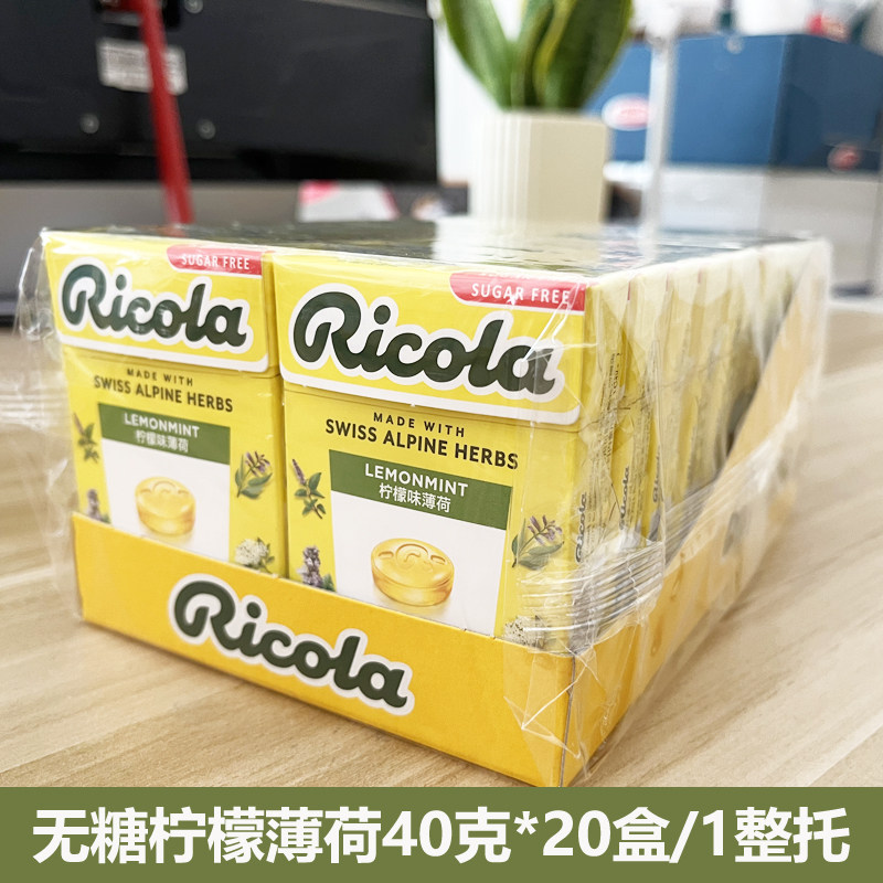 【20盒整托】正品瑞士进口ricola利口乐柠檬薄荷润喉硬糖无糖40g