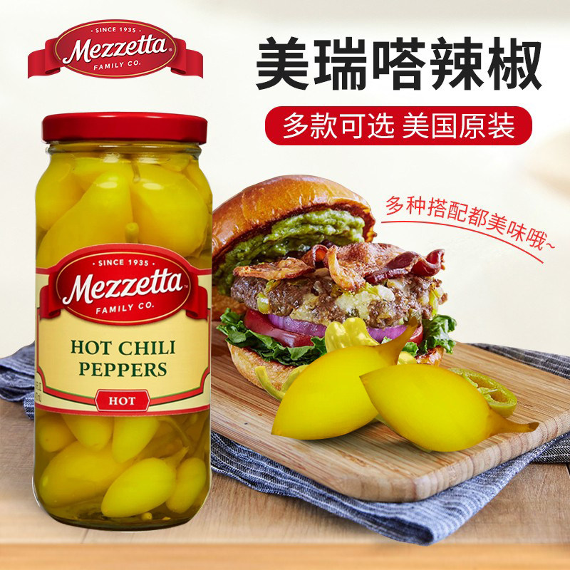 美国美瑞嗒黄金整辣椒特辣披萨汉堡西餐棒约翰Mezzetta Peppers