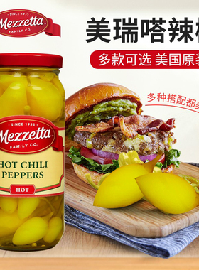美国美瑞嗒黄金整辣椒特辣披萨汉堡西餐棒约翰Mezzetta Peppers