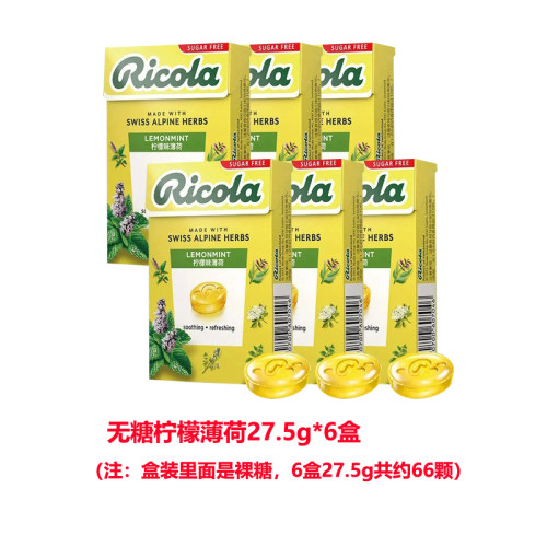 原装进口瑞士润喉糖Ricola利口乐