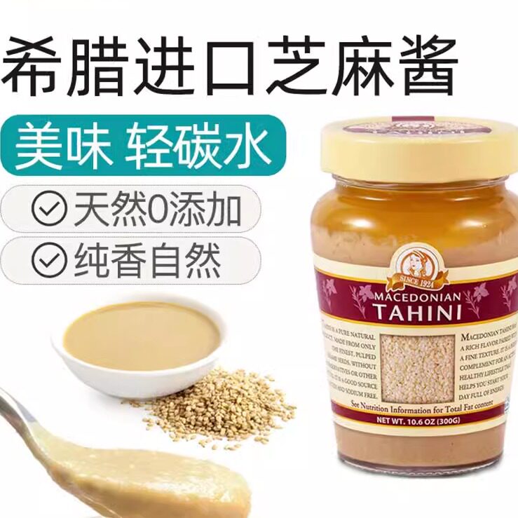希腊进口Tahini马其顿芝麻酱类调料