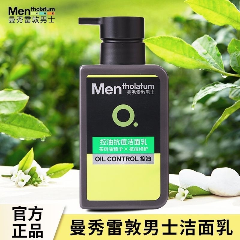 曼秀雷敦男士控油抗痘洁面乳深层清洁毛孔洗面奶