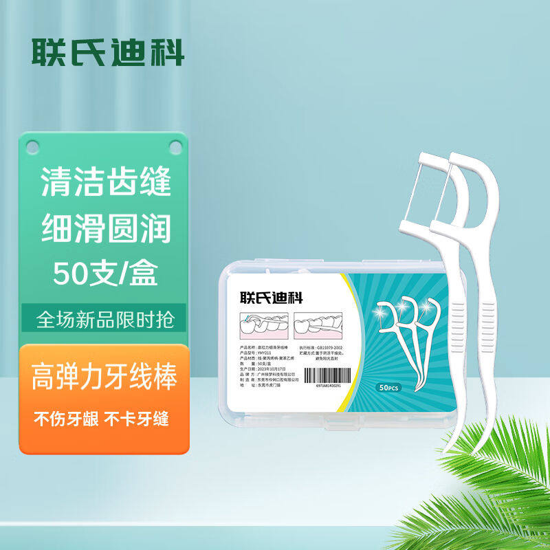 联氏迪科细滑圆润护理牙线棒（细滑线）高拉力清洁齿缝家庭装超细属于什么档次？