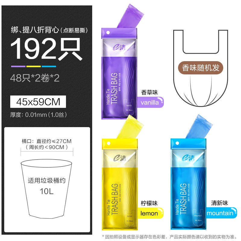 e洁垃圾袋手提式一次性绑提袋塑料袋厨房家用45*59cm2包共192只香怎么样,好用不?