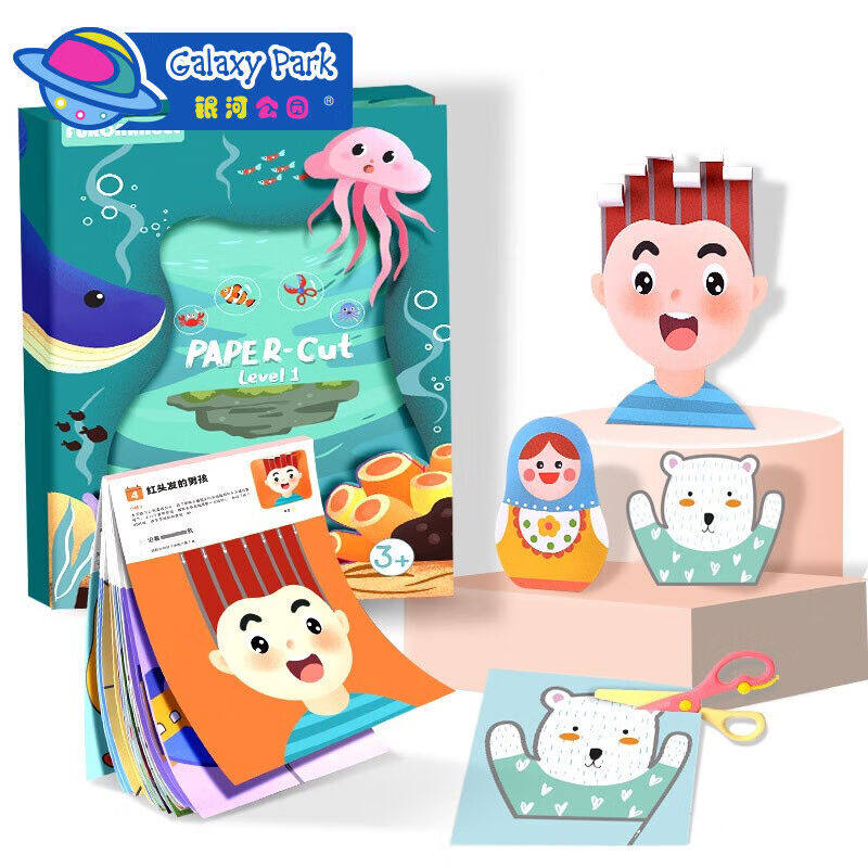 银河公园（Galaxypark）儿童玩具剪纸书手工DIY幼儿园立体折纸剪使用感如何?