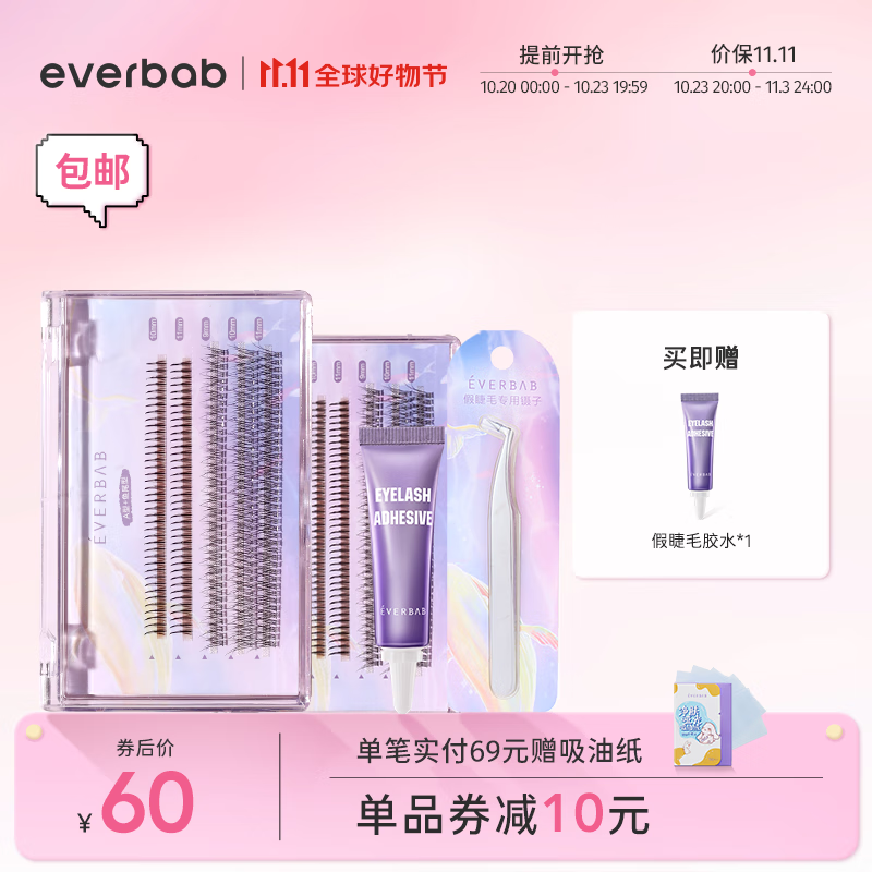 everbab单簇假睫毛自然款仙子毛鱼尾眼睫毛下睫毛胶水镊子2盒装上怎么样,好用不?