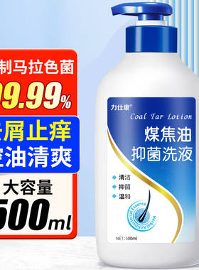 力仕康煤焦油洗剂500ml去屑止痒控油清爽抑制马拉色菌毛囊红痘发