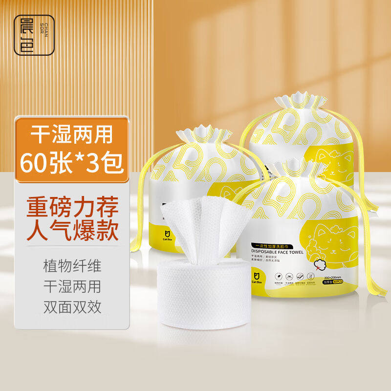 晨色一次性洗脸巾【60抽*3包】干湿两用擦脸洁面巾加厚珍珠纹棉柔怎么看?