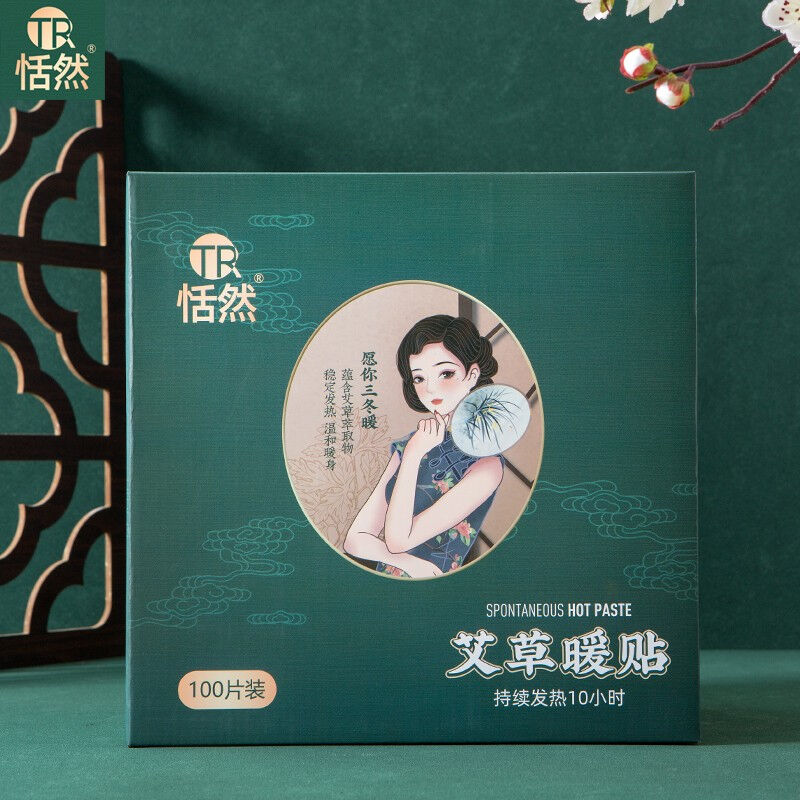 恬然艾草暖贴暖宝宝贴发热帖暖腰贴热贴暖宝贴保暖热力贴100片装