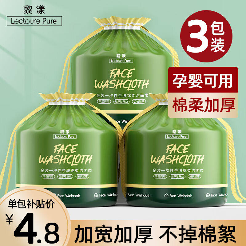 黎漾特厚款洗脸巾纯绵一次性擦脸洁面棉柔巾珍珠纹化妆棉3包装怎么样,好用不?