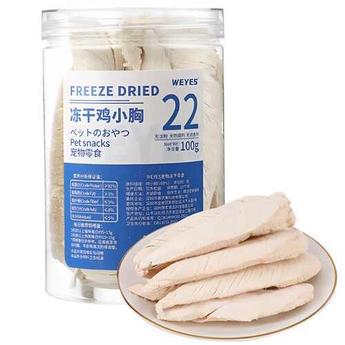 WEYES冻干鸡小胸100g桶装成幼猫狗宠物零食冻干鸡胸肉营养高蛋白