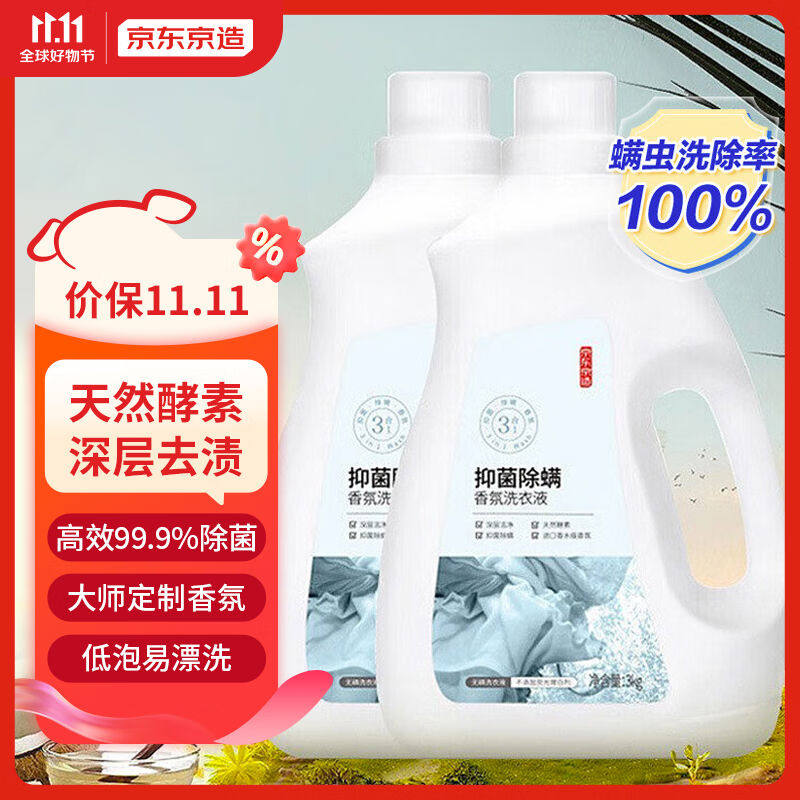 京东京造除菌除螨洗衣液12斤超值装浓缩天然酵素全效瓶装（3kg*2