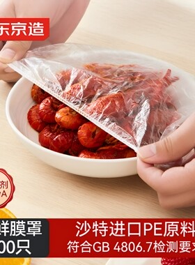 京东京造一次性保鲜罩套保鲜膜套袋食品弹力束口大小碗通用300只