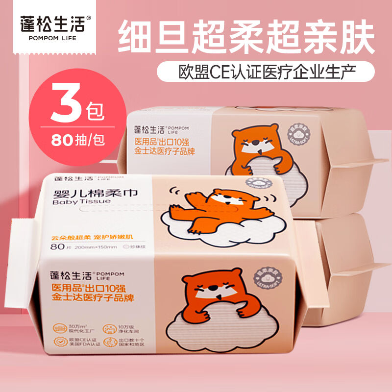 蓬松生活洗脸巾一次性棉柔巾大包加厚卸妆洁面巾干湿两用婴幼儿擦图片