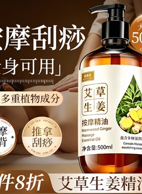 世仲堂艾草生姜按摩精油500ml全身刮痧芳疗通经络疏通推拿发热spa