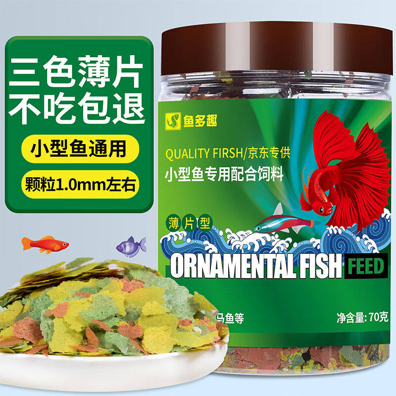 鱼多趣小型鱼专用饲料70g鱼食热带鱼小型鱼薄片饲料观赏鱼饲料鱼怎么看?