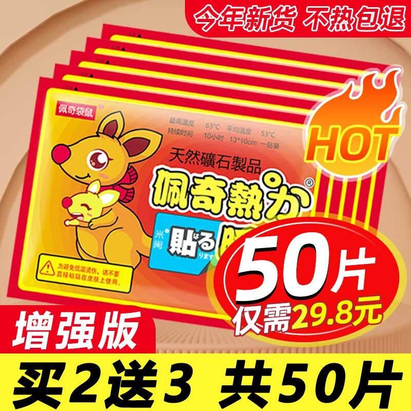 佩奇袋鼠佩奇暖贴秋冬暖宝宝贴发热贴暖腰贴保暖贴大姨妈神器热帖