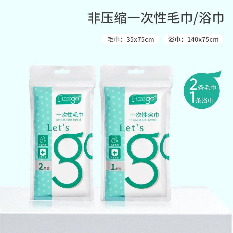 Freego一次性非压缩毛巾旅行粒大号加厚型便携洗脸巾四件套2条毛图片