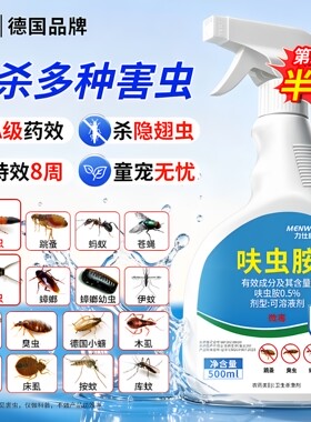 力仕康呋虫胺杀虫剂喷雾隐翅臭虫跳蚤专用床上室内非无毒蟑螂蚂蚁