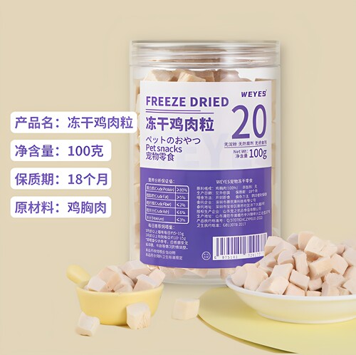 WEYES冻干鸡肉粒100g桶装成幼猫狗宠物零食冻干鸡胸肉营养高蛋白