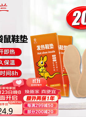 朵兰巴布熊暖贴（鞋垫20片）发热鞋垫暖足贴暖宝宝贴暖脚宝暖脚取