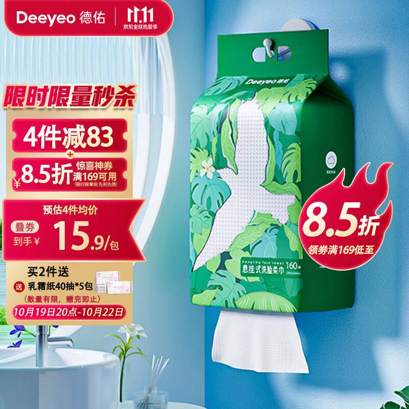 德佑洗脸巾悬挂抽取式棉柔巾加大加厚干湿两用一次性洁面巾160抽*使用感如何?
