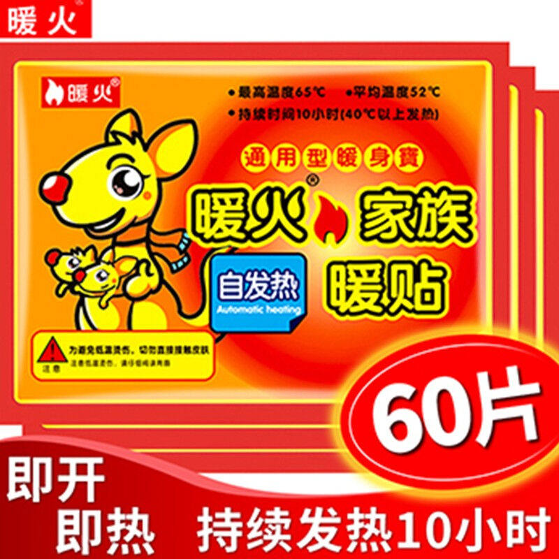 暖火暖宝宝贴发热帖保暖贴暖身贴暖腰贴暖脚暖肚子保暖防护贴热帖怎么样,好用不?