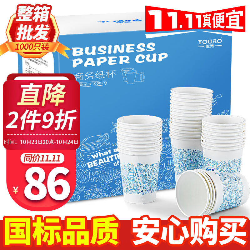 优奥一次性杯子悠然纸杯1000只210ml加厚水杯整箱装家用办公商务使用感如何?