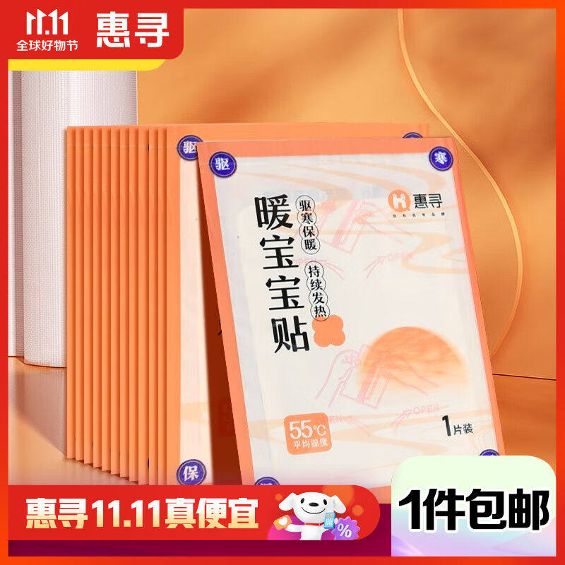 惠寻京东自有品牌暖宝宝暖贴暖宫贴自发热贴女生宫寒防寒保暖贴热使用感如何?