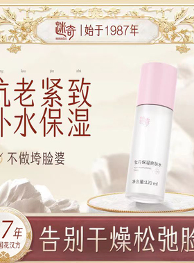 迷奇牡丹保湿爽肤水护肤熬夜水发光水改善暗沉提亮肤色花瓣精华水
