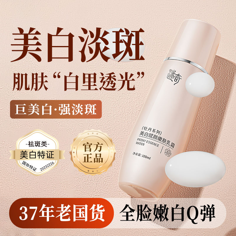 迷奇美白赋颜嫩肤乳霜牡丹系列祛斑祛黄褐斑雀斑淡化色斑水乳面霜