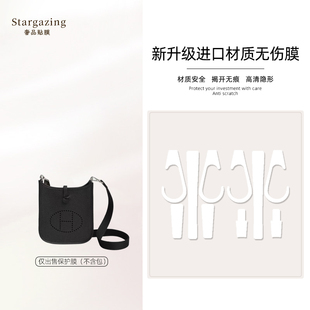 适用于Hermes爱马仕Evelyne伊芙琳 16/29/32包五金贴膜金属保护膜