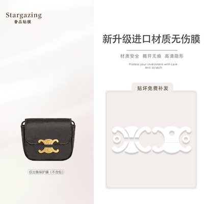 适用赛琳Celine凯旋门triomphe迷你无伤膜五金贴膜高清五金保护膜