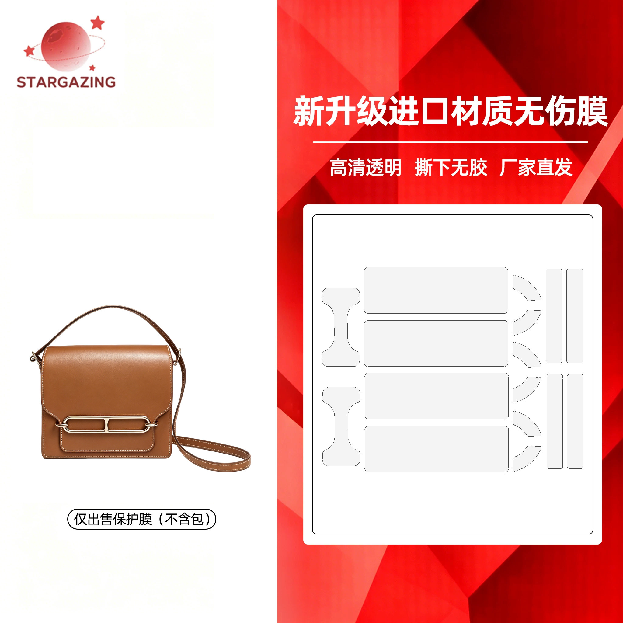 适用于爱马仕Hermes rope胶带