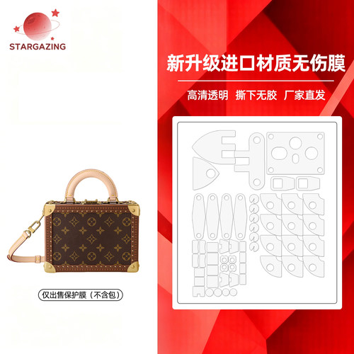 适用于lv petite valise包包无伤膜奢品五金透明高清防磨损保护膜