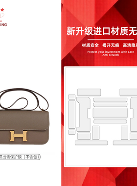 适用于爱马仕康康Hermes constance elan五金透明防磨金属保护膜