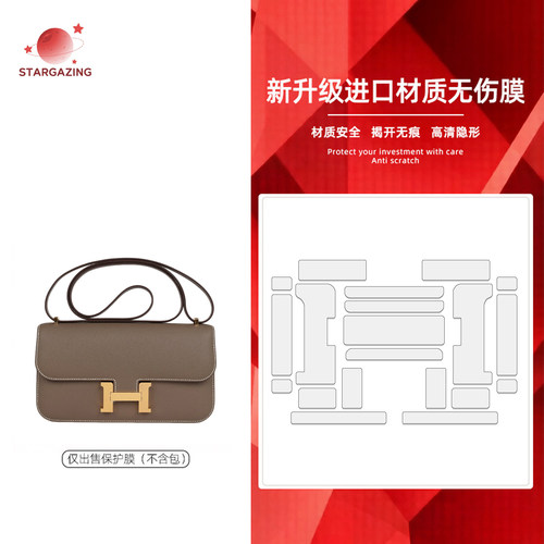 爱马仕康康五金透明防磨保护膜