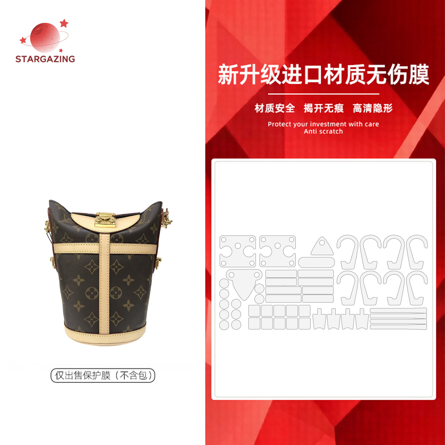 适用于Lv duffle手袋薯条包高清透明防磨损防刮3M/无伤五金贴膜